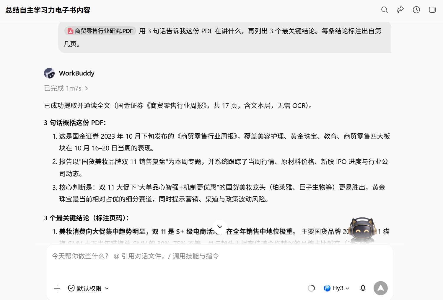 《把活交给 AI》橙皮书上篇配套图示