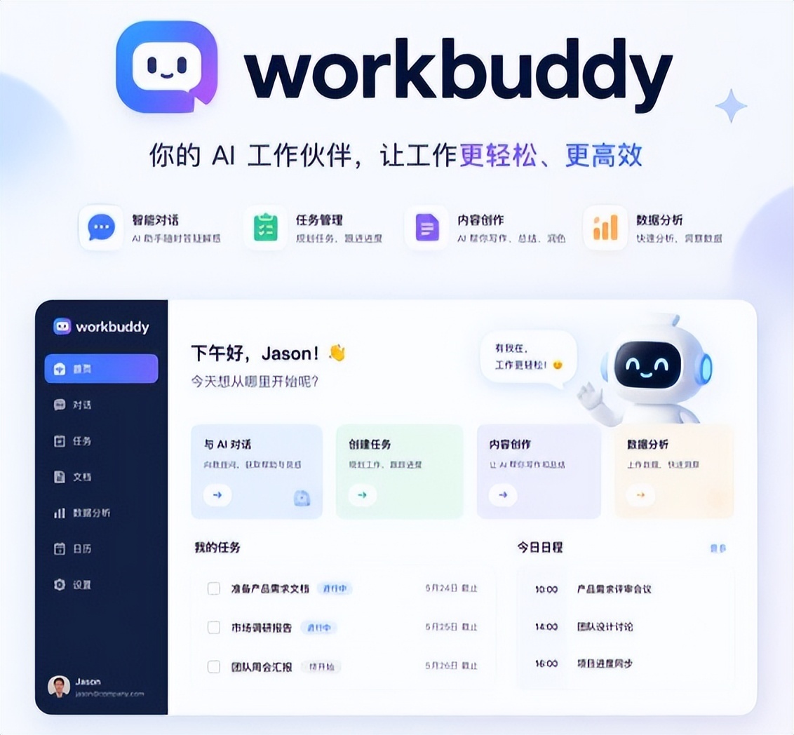 国内桌面端 AI 办公智能体月访问量示意（WorkBuddy 登顶）