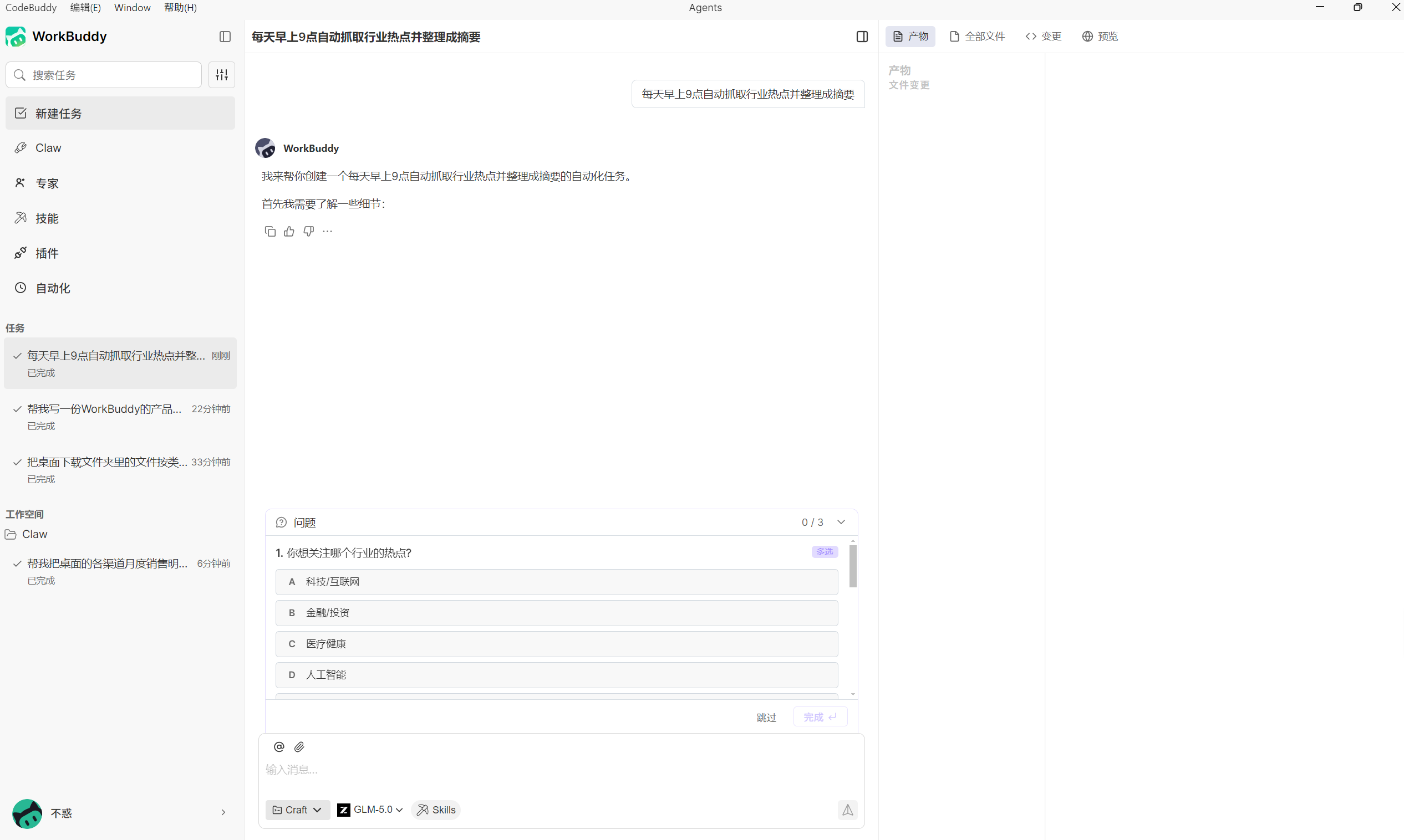 设置定时自动化任务