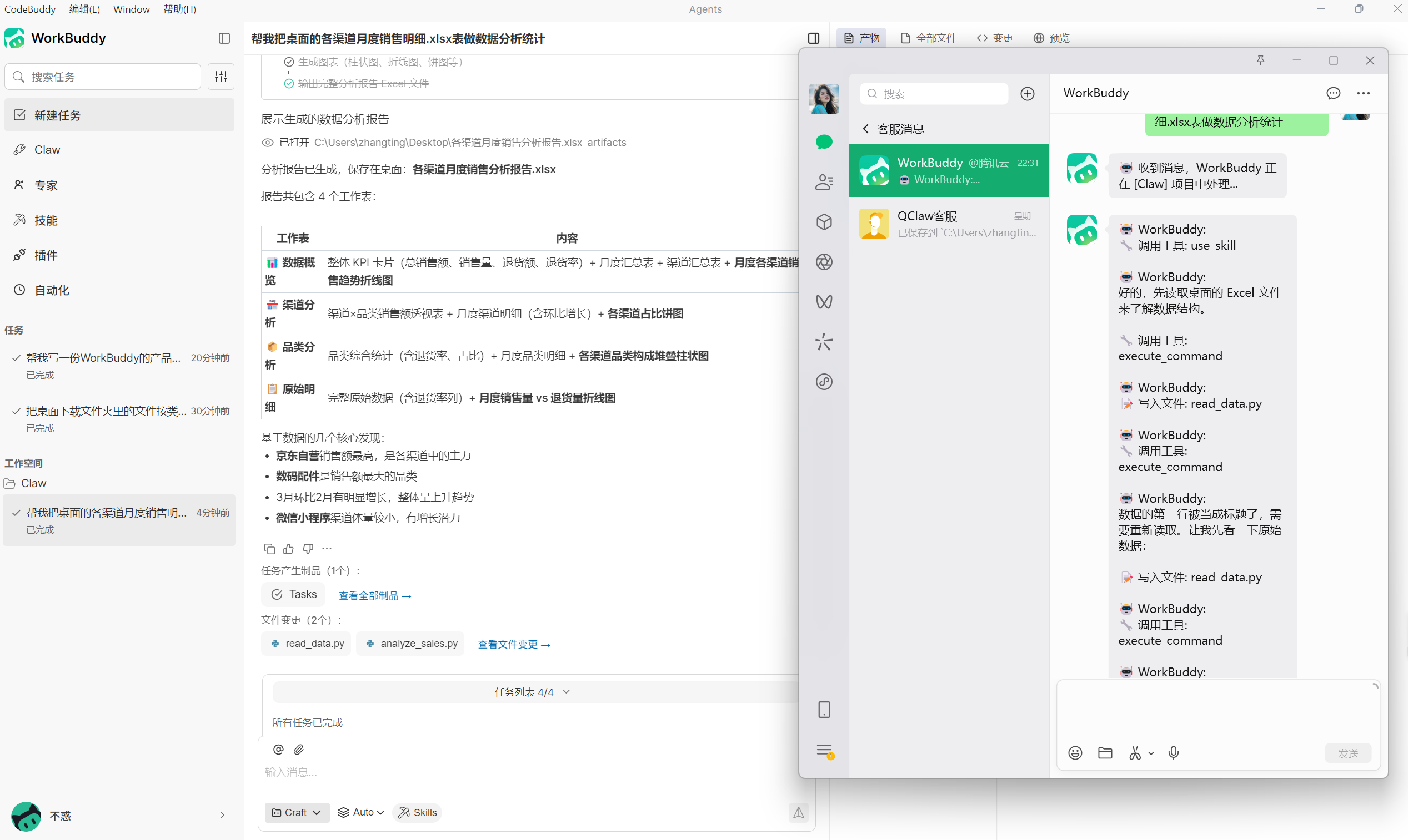 微信端发送指令电脑端自动执行