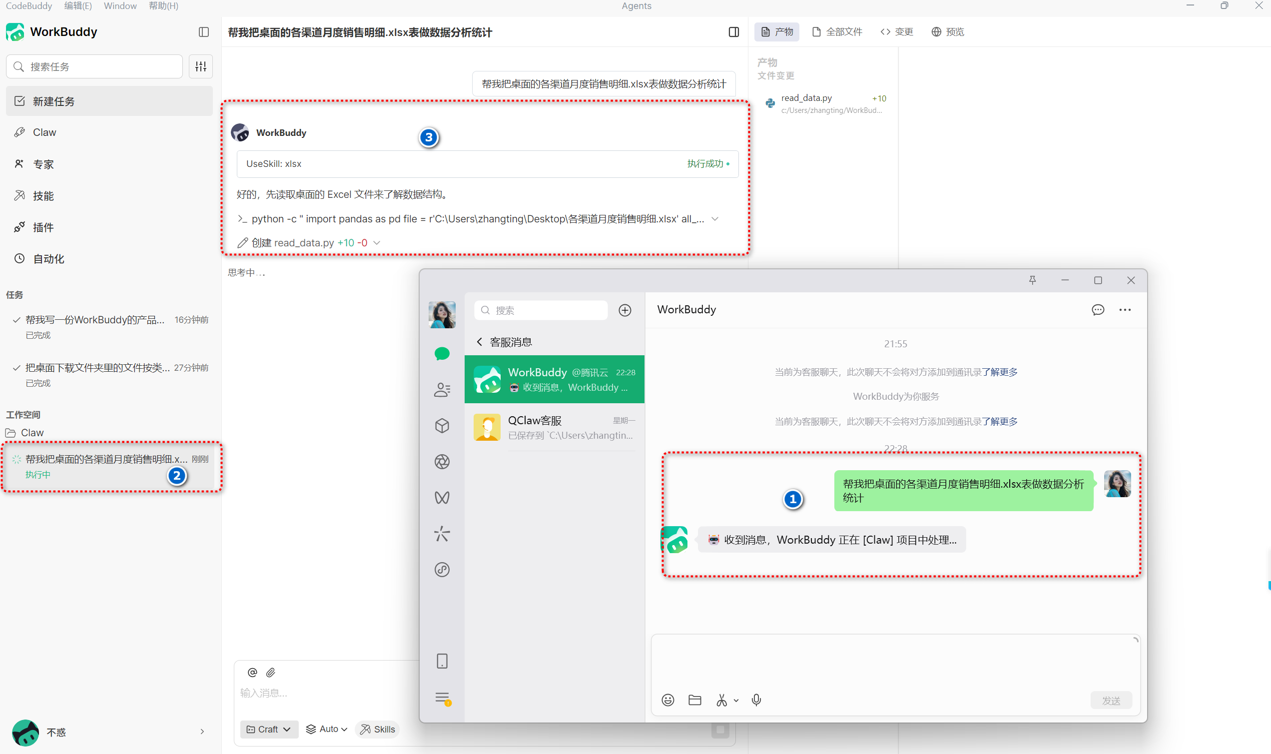 在地铁上通过微信发送指令