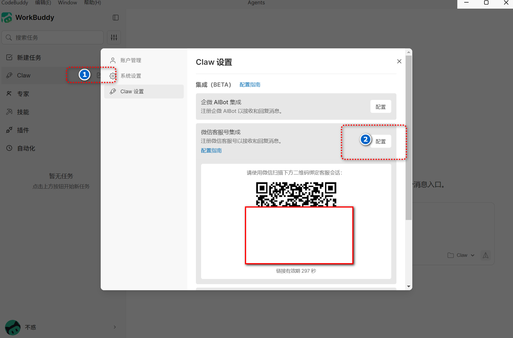 Claw 微信客服号集成设置