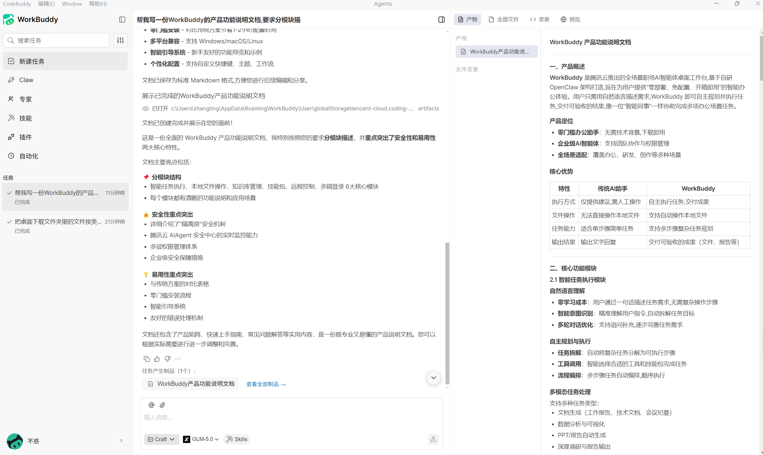 下达写文档指令