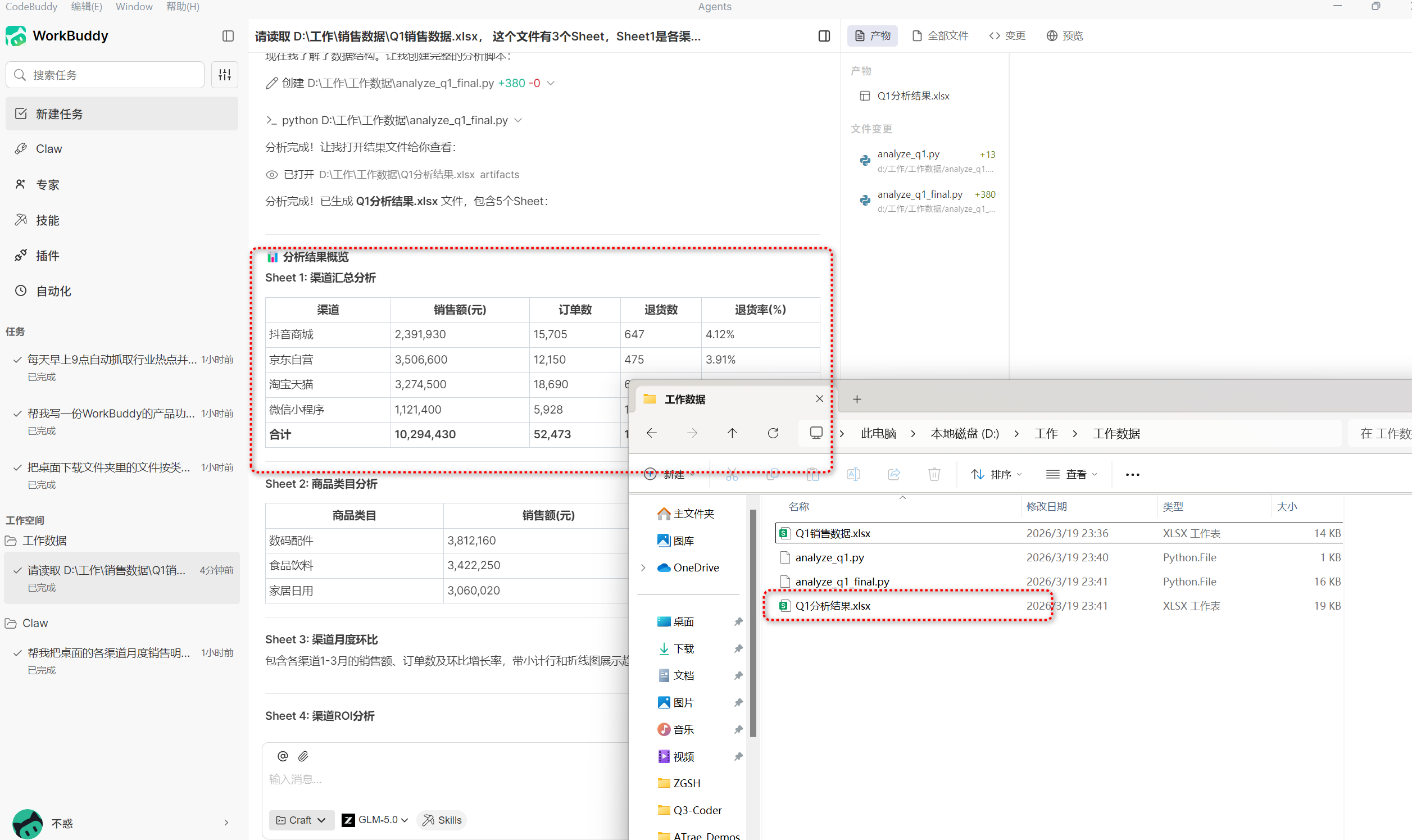 生成的 Q1 分析结果 xlsx