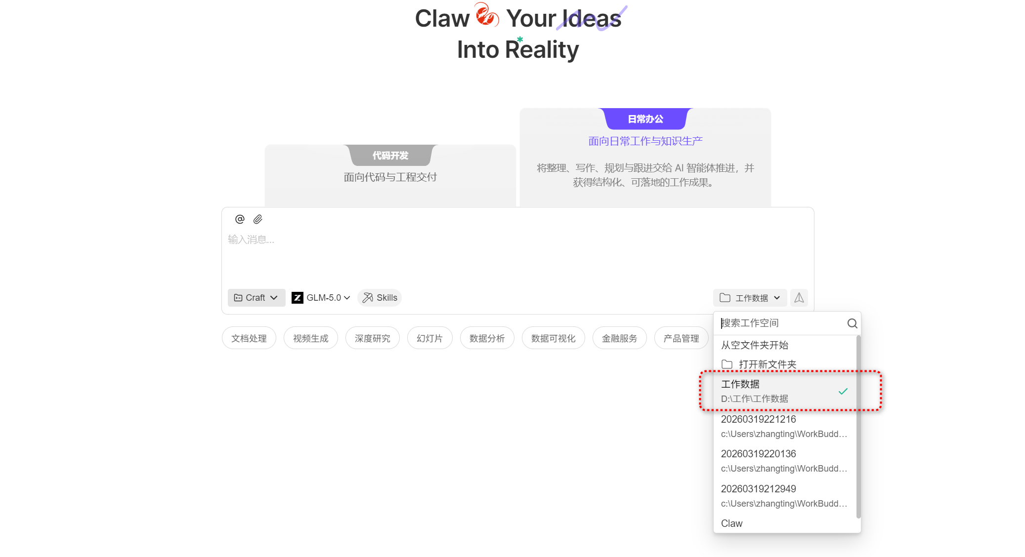只授权一个工作文件夹