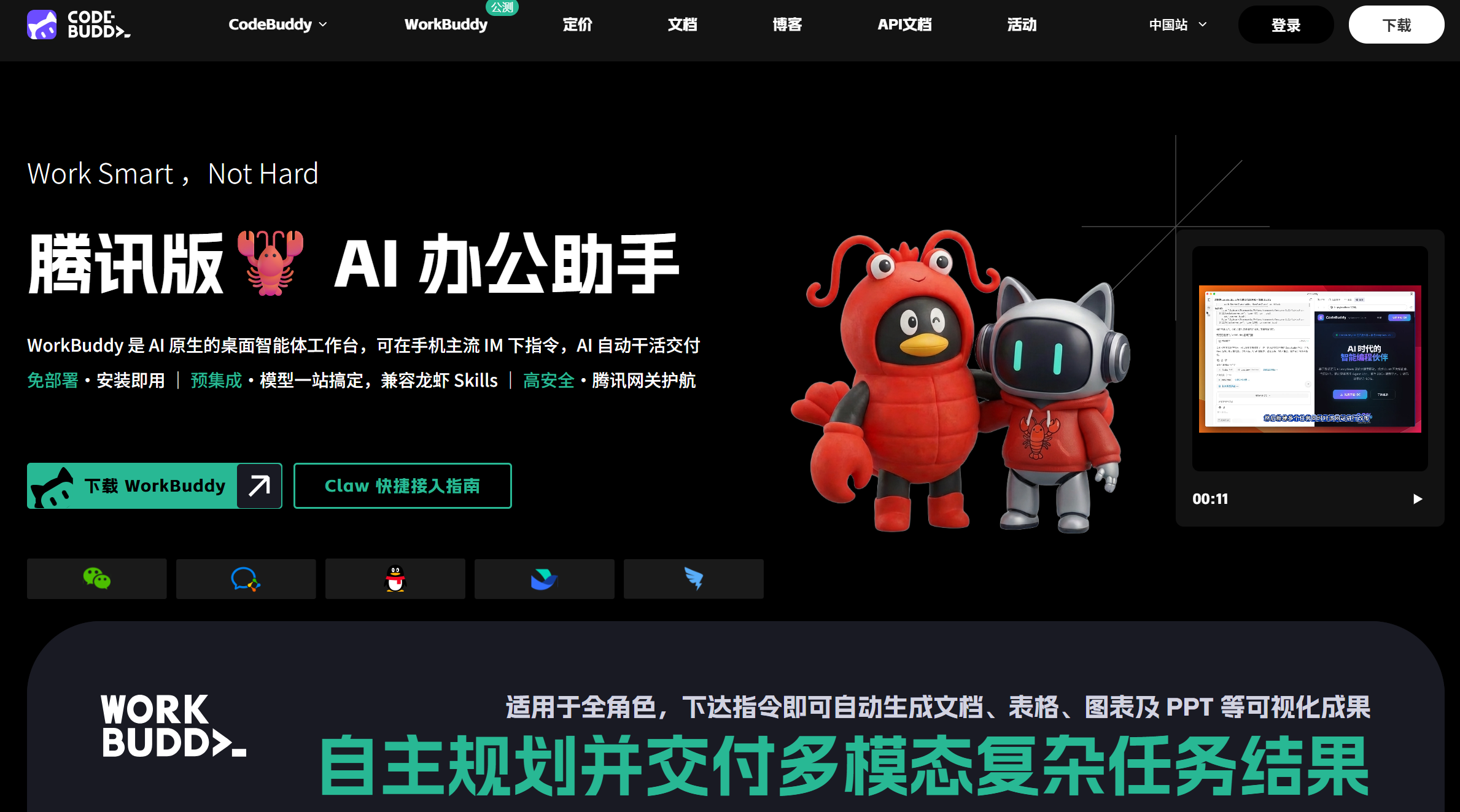 WorkBuddy 安装配置完成后的界面