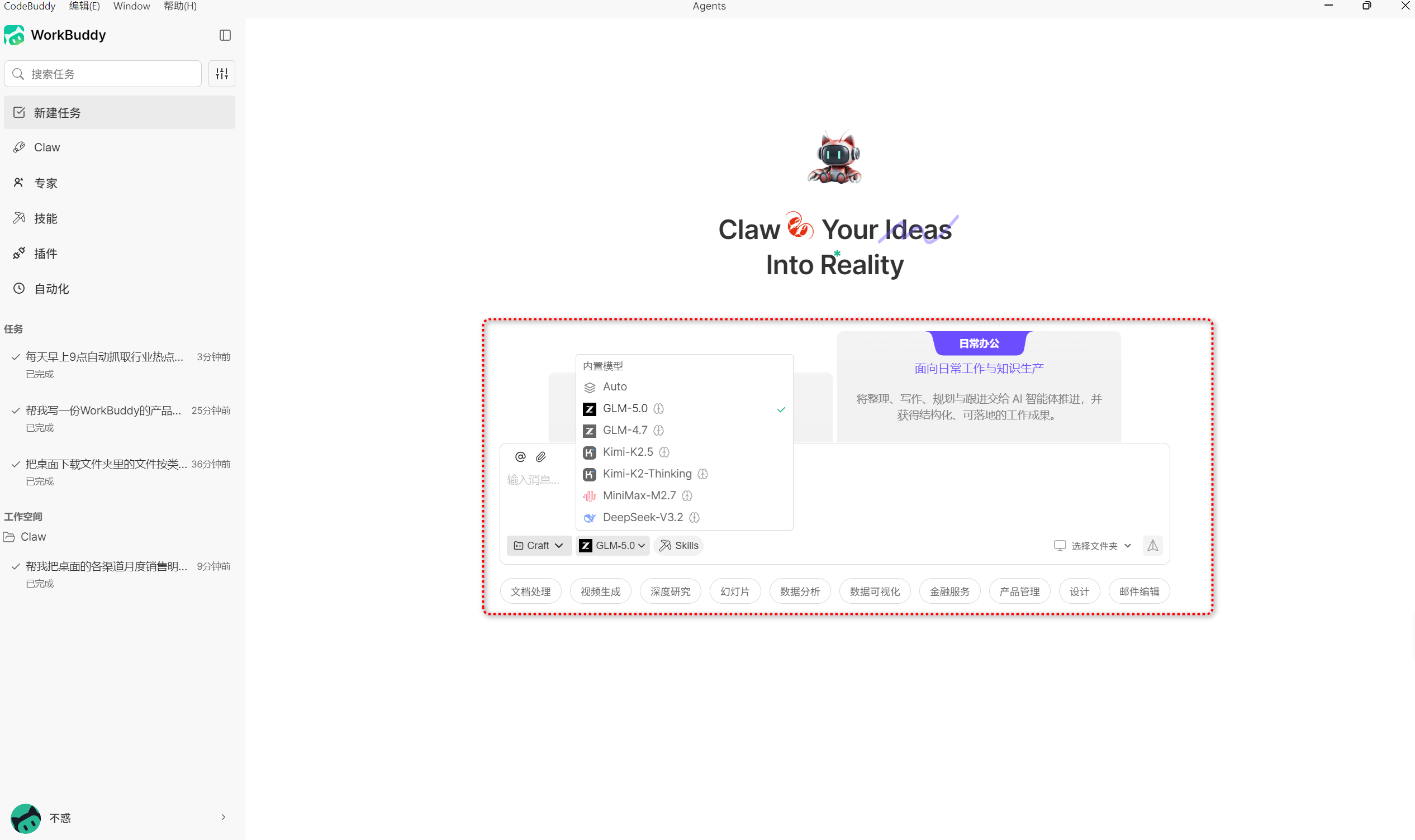 WorkBuddy 内置多个国产大模型可切换