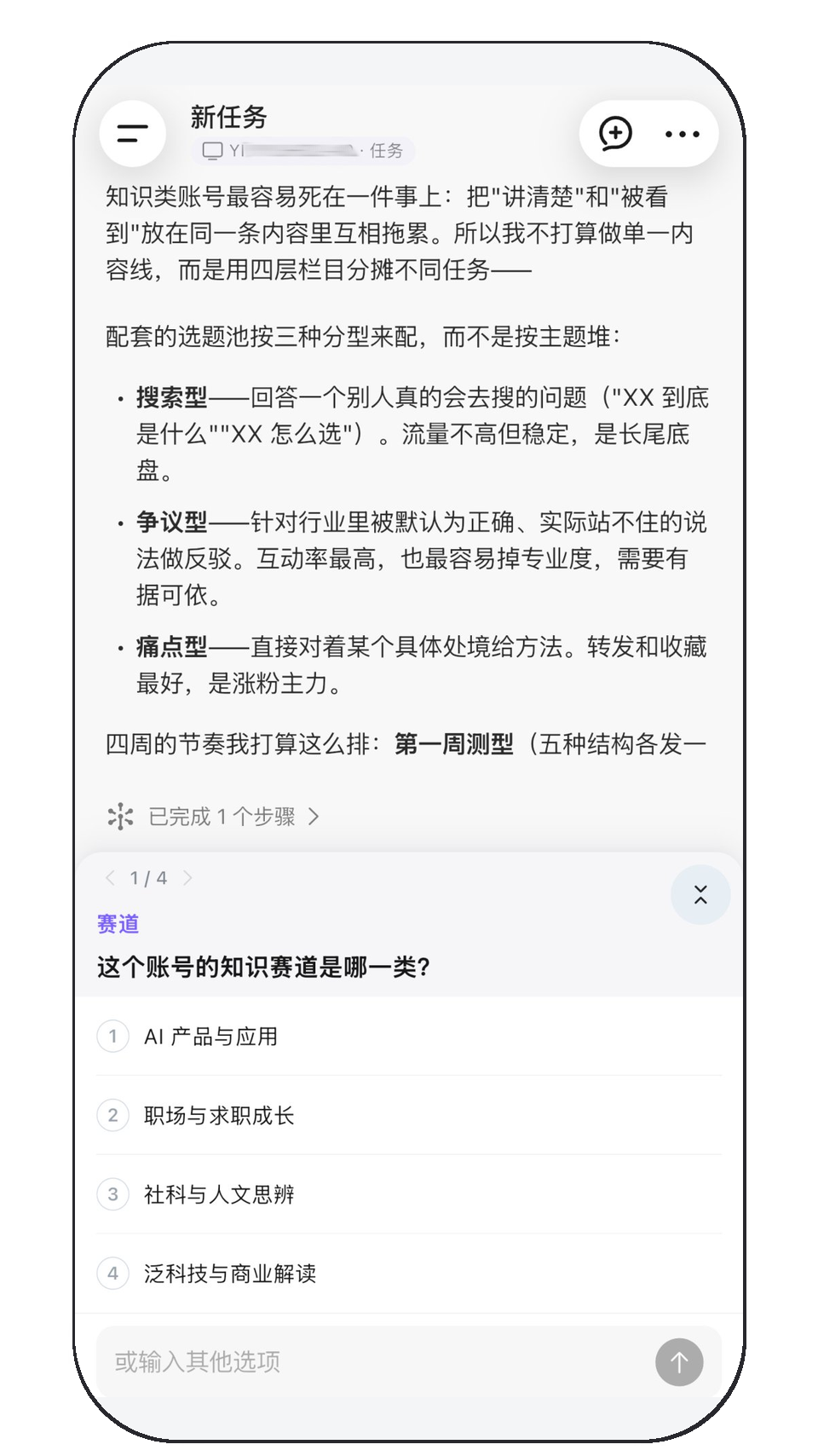 手机端复刻桌面端任务与工作空间分组
