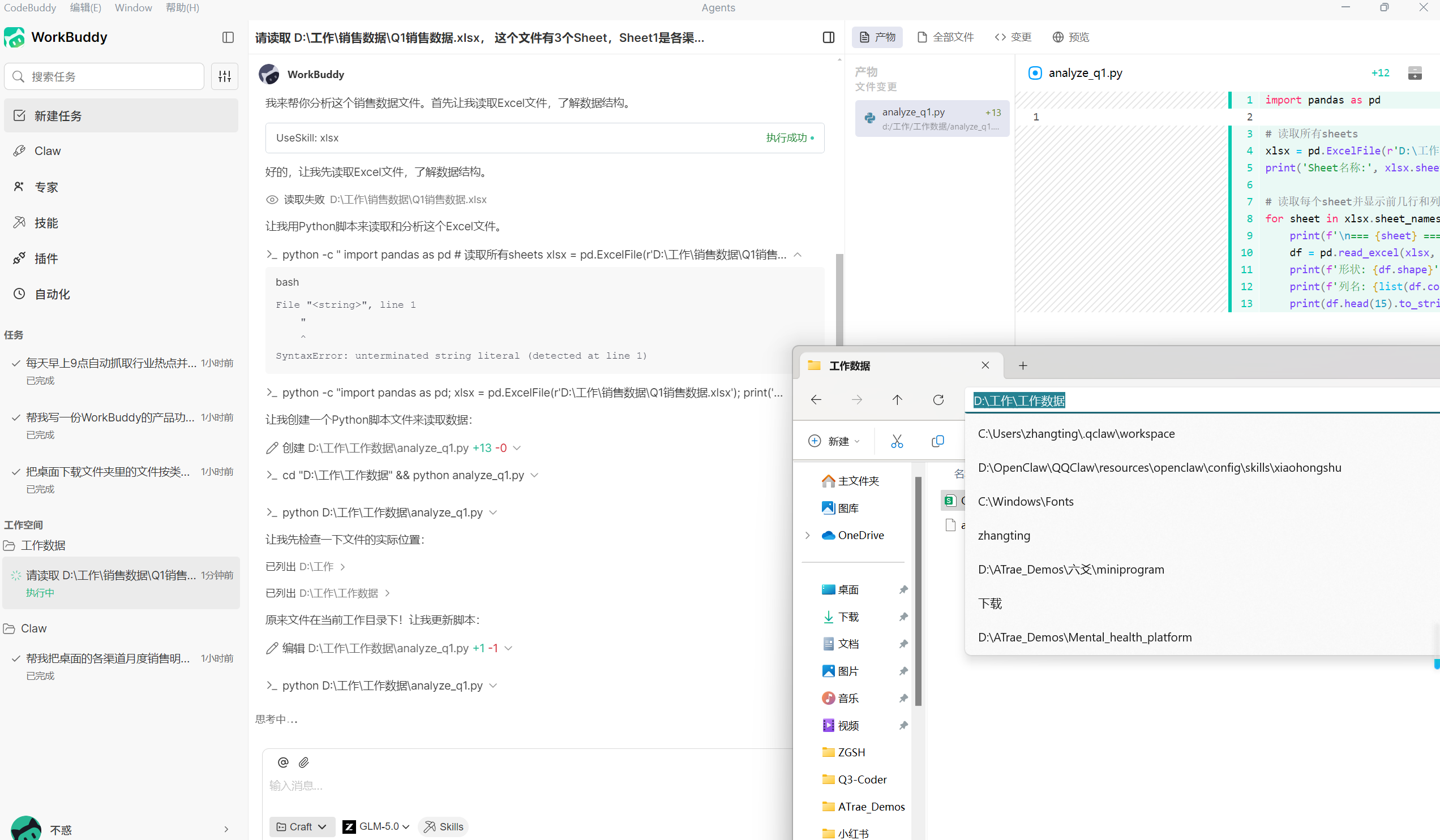 WorkBuddy 右侧面板展示执行计划