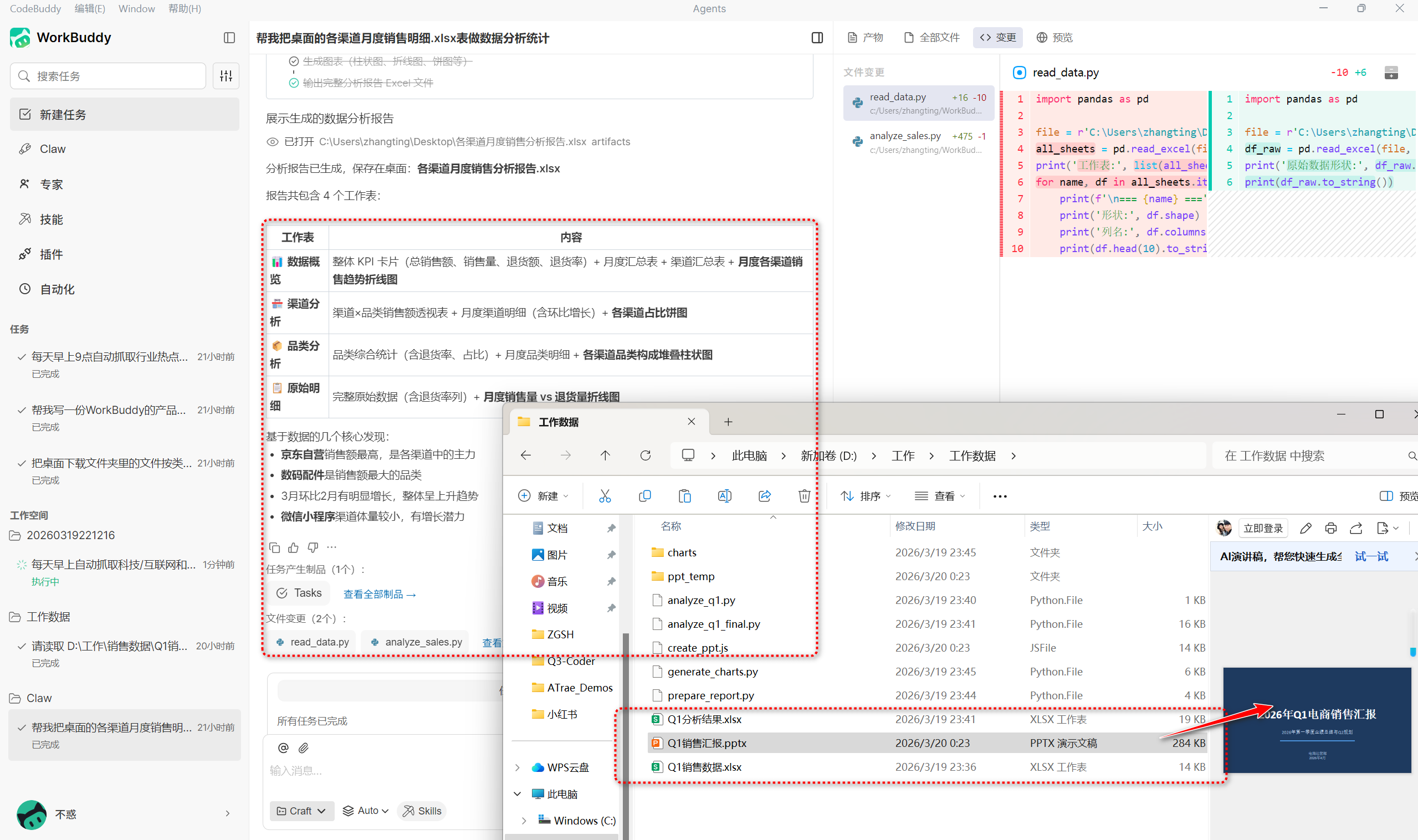通过一句提示词生成 PPT