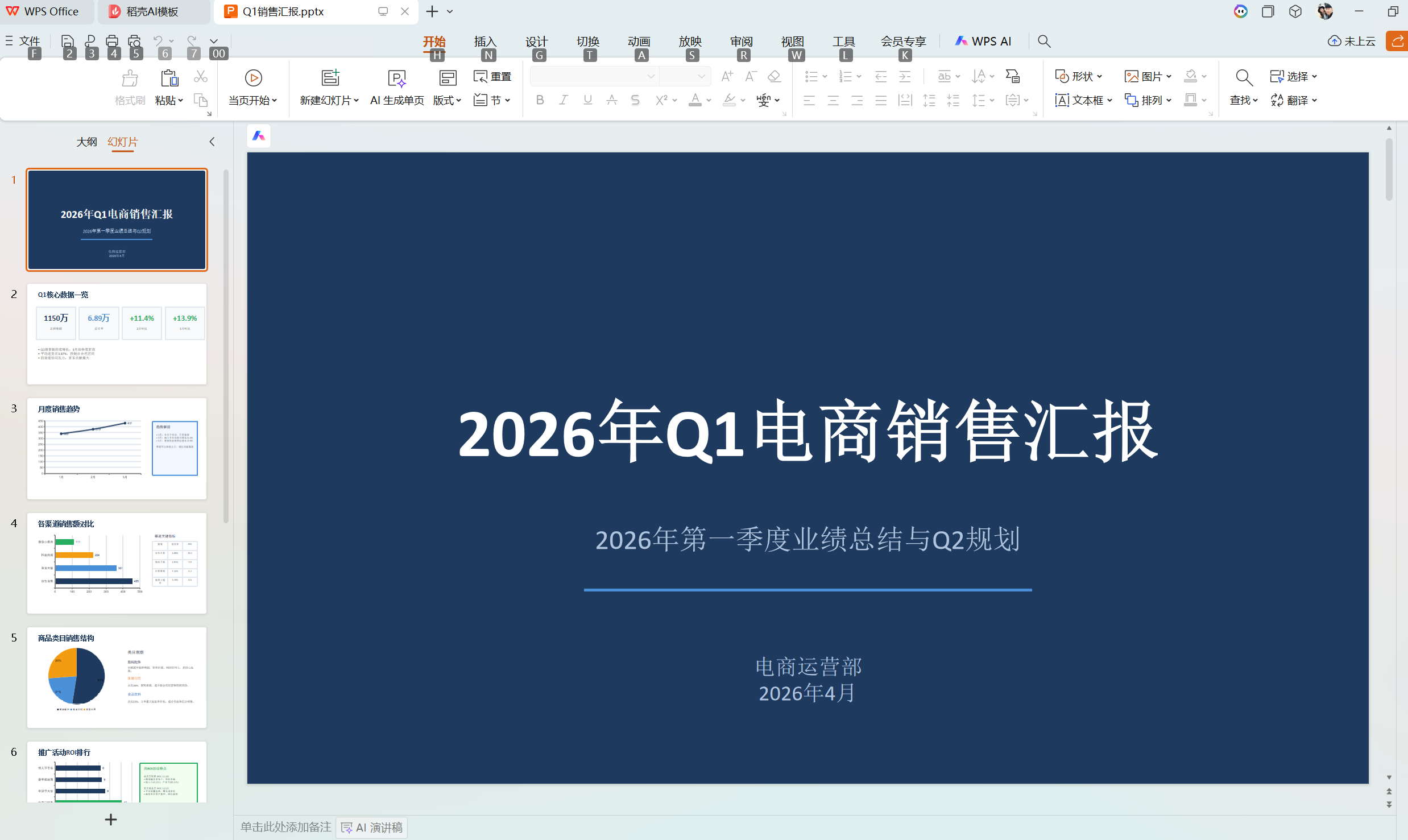 生成的 PPT 示例