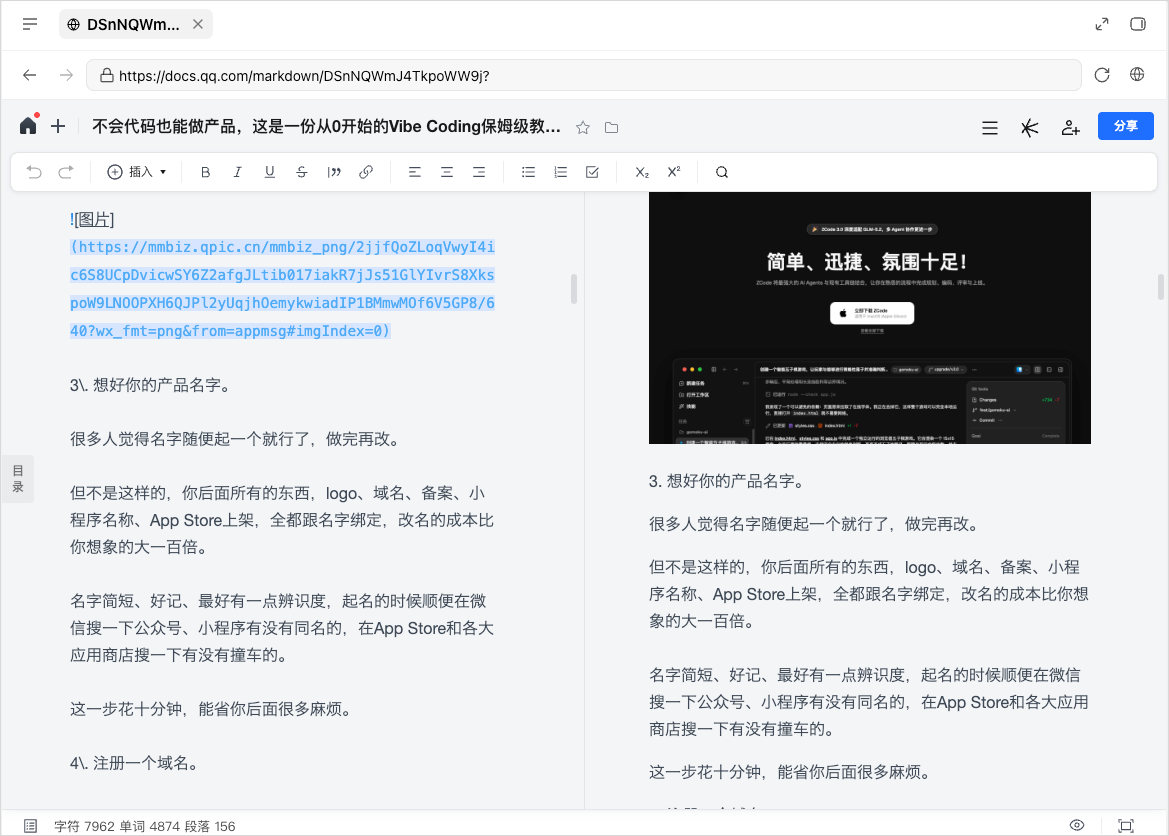 WorkBuddy 框选即改示意图