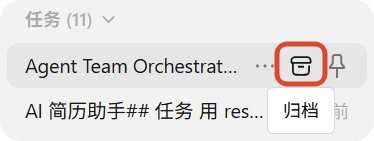 任务归档操作