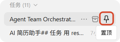 任务置顶操作