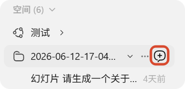 工作空间新建任务