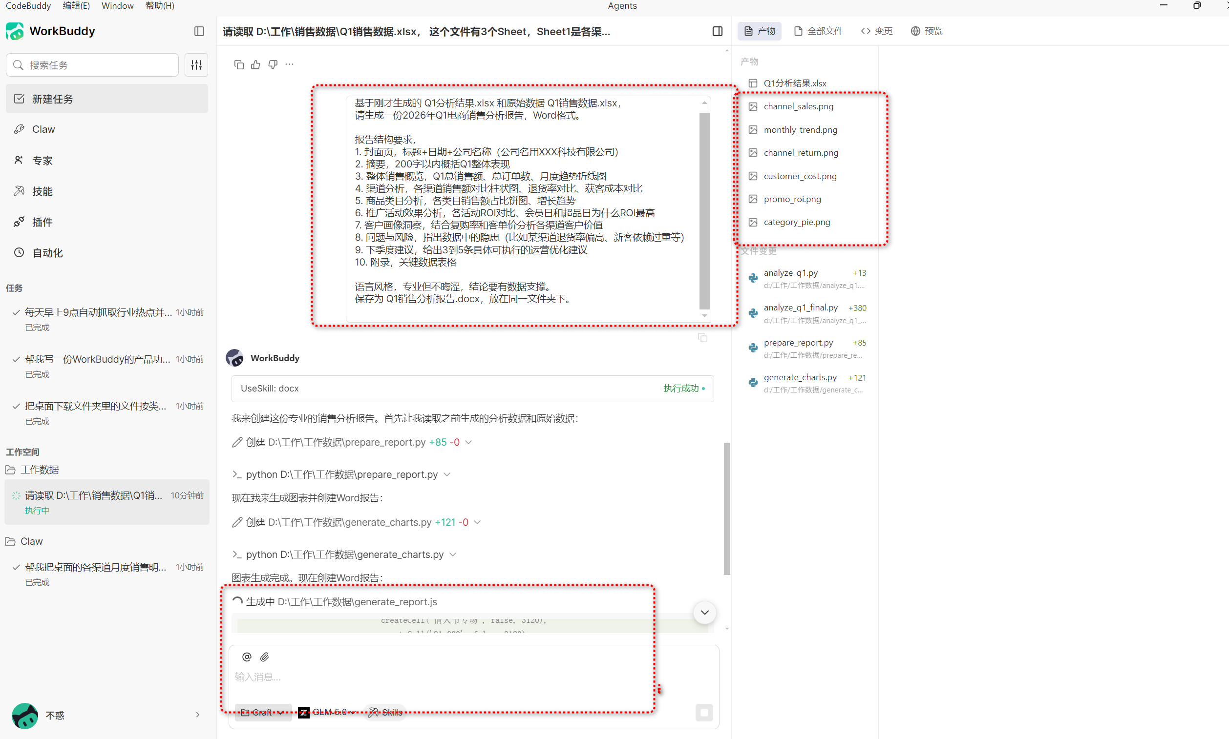 生成 Word 报告